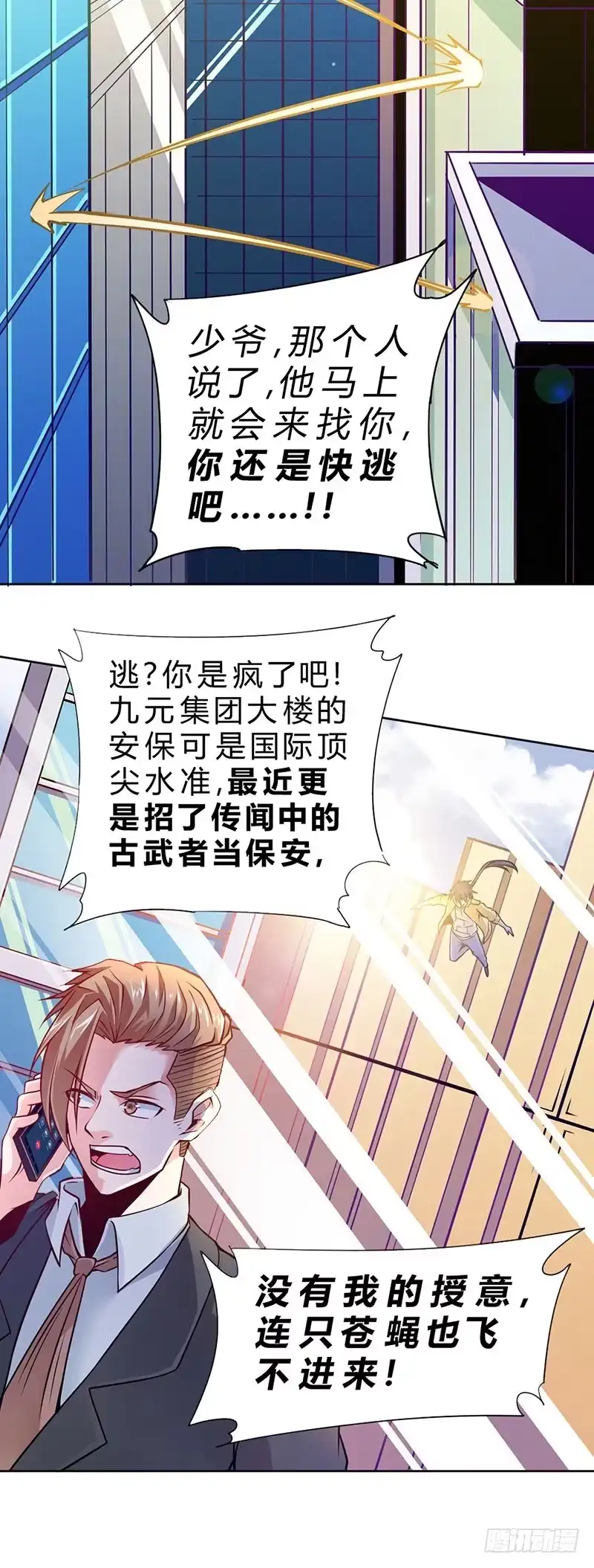 《一品高手》第75话 九元集团 第5页