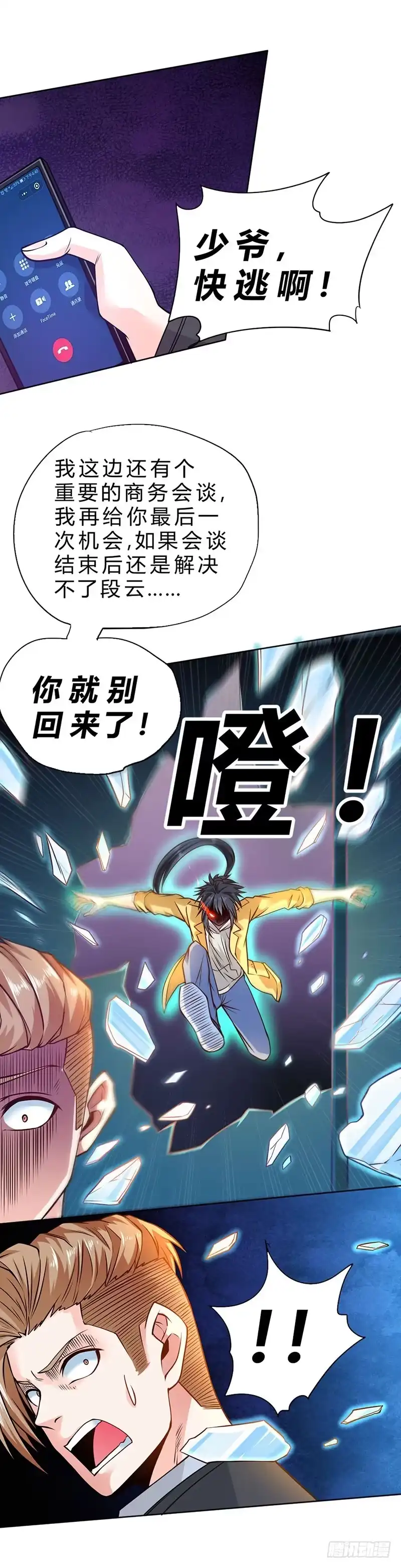 《一品高手》第75话 九元集团 第6页