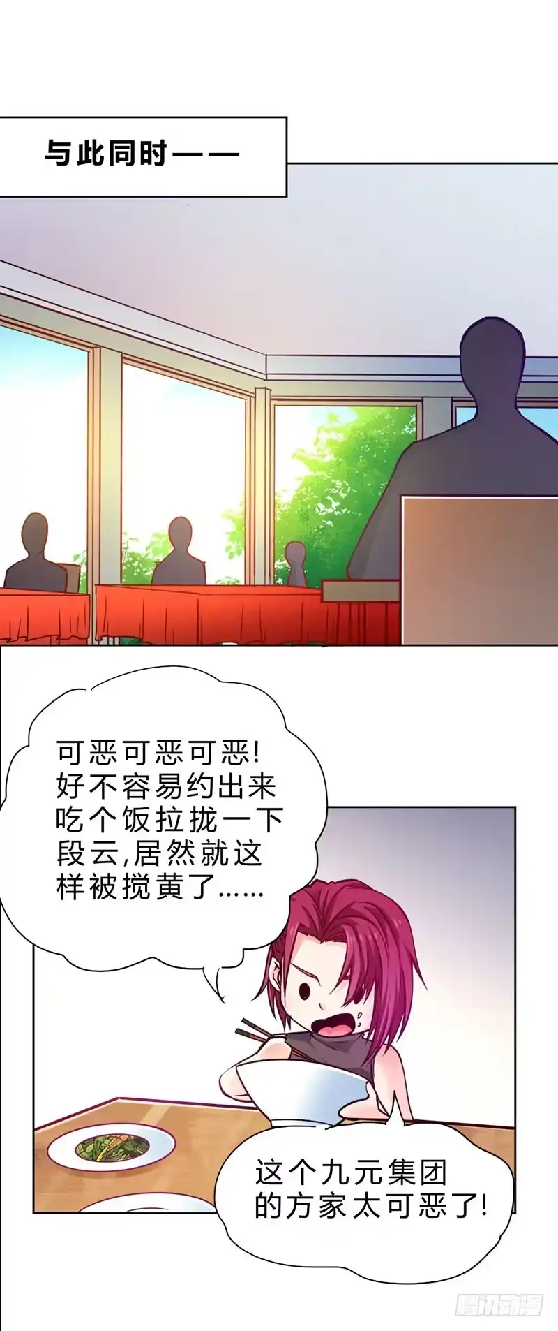 《一品高手》第75话 九元集团 第15页