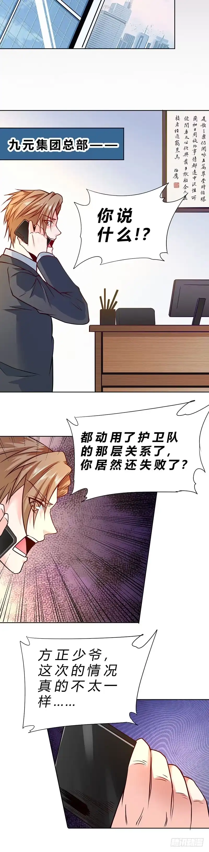 《一品高手》第75话 九元集团 第3页