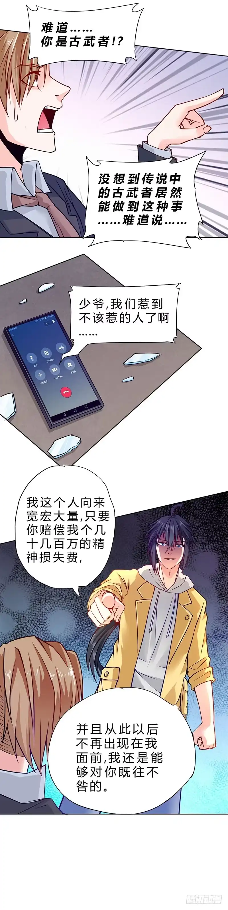 《一品高手》第75话 九元集团 第9页