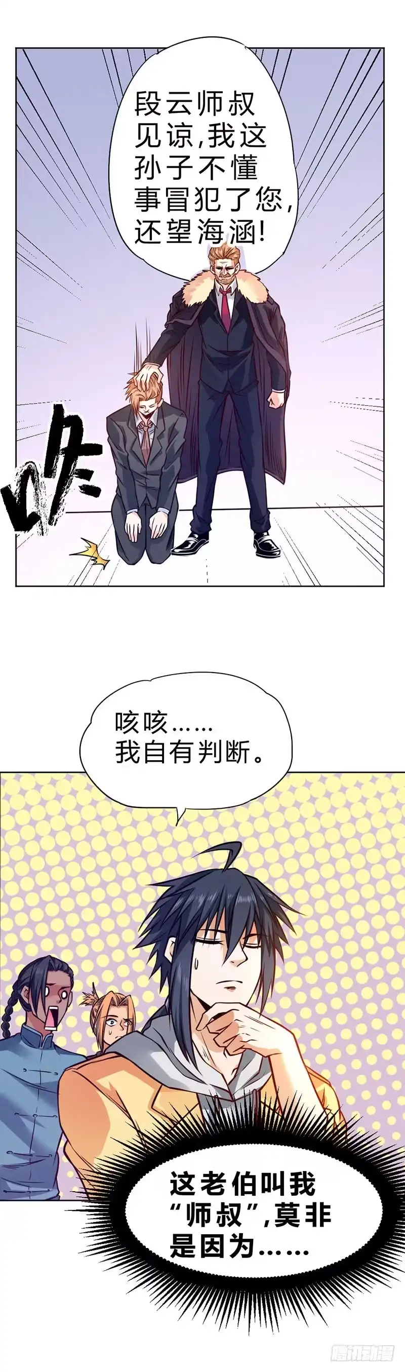 《一品高手》第76话 再开天启决 第15页