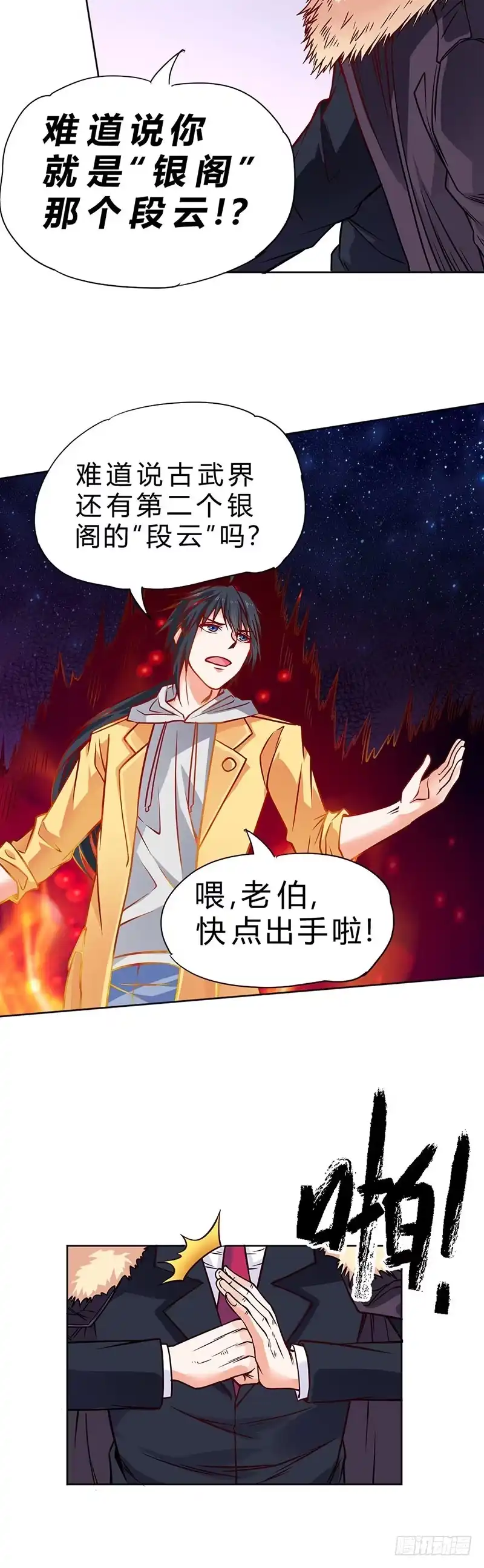 《一品高手》第76话 再开天启决 第12页