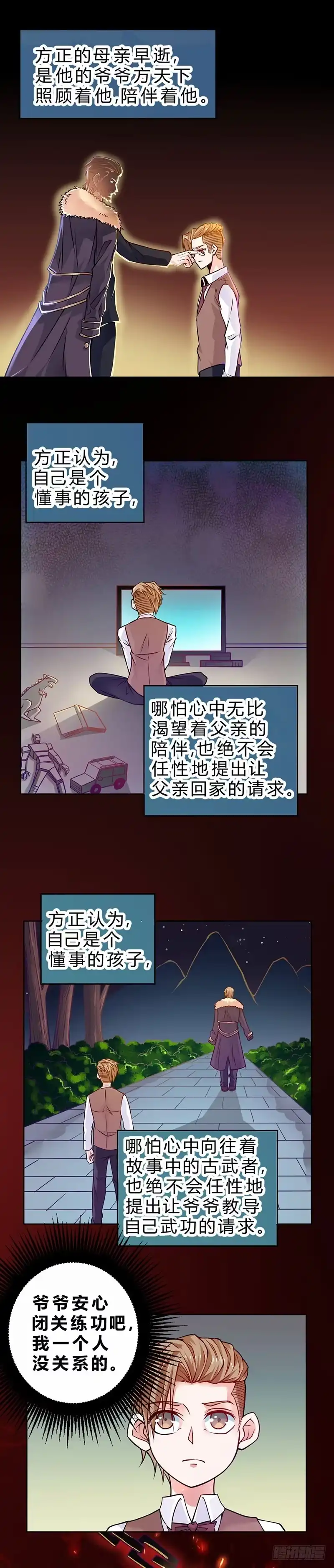 《一品高手》第76话 再开天启决 第2页