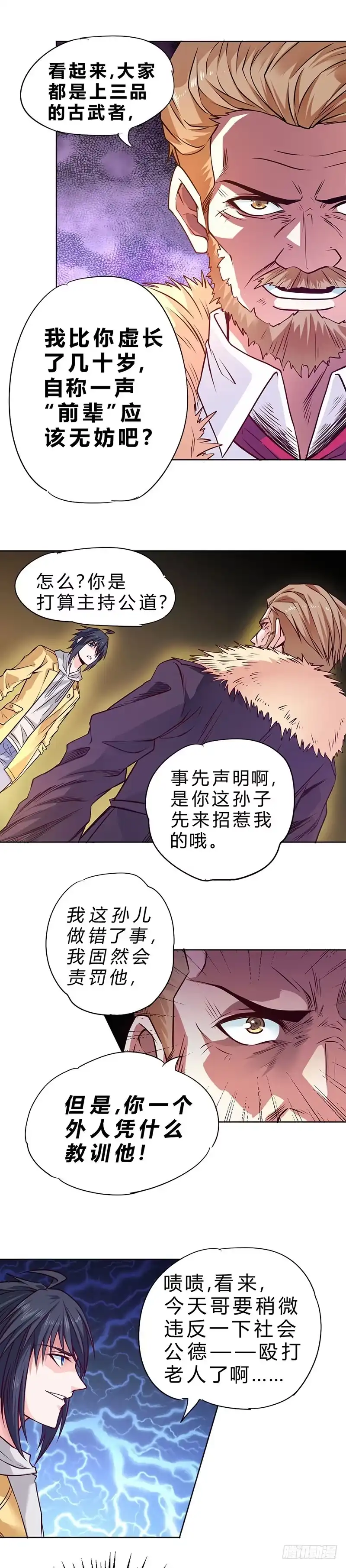 《一品高手》第76话 再开天启决 第7页