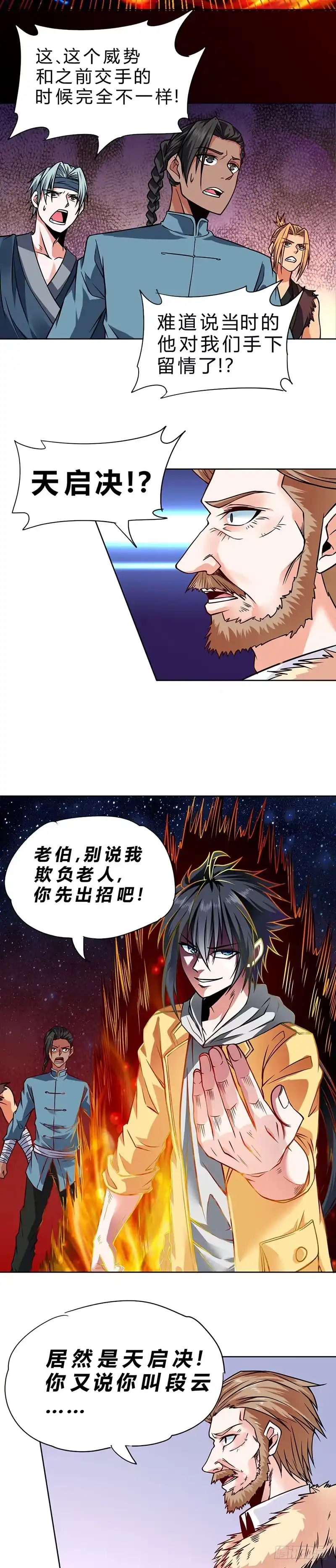 《一品高手》第76话 再开天启决 第11页