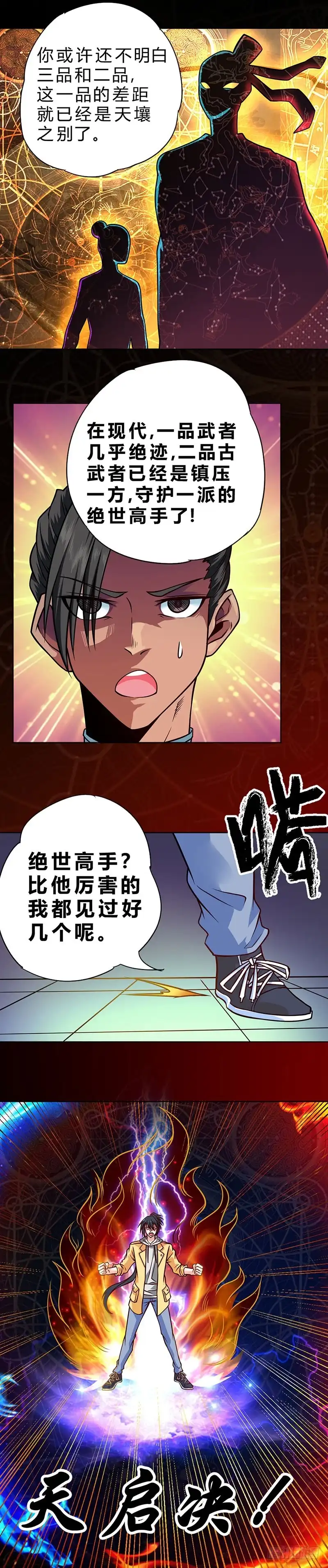 《一品高手》第76话 再开天启决 第10页