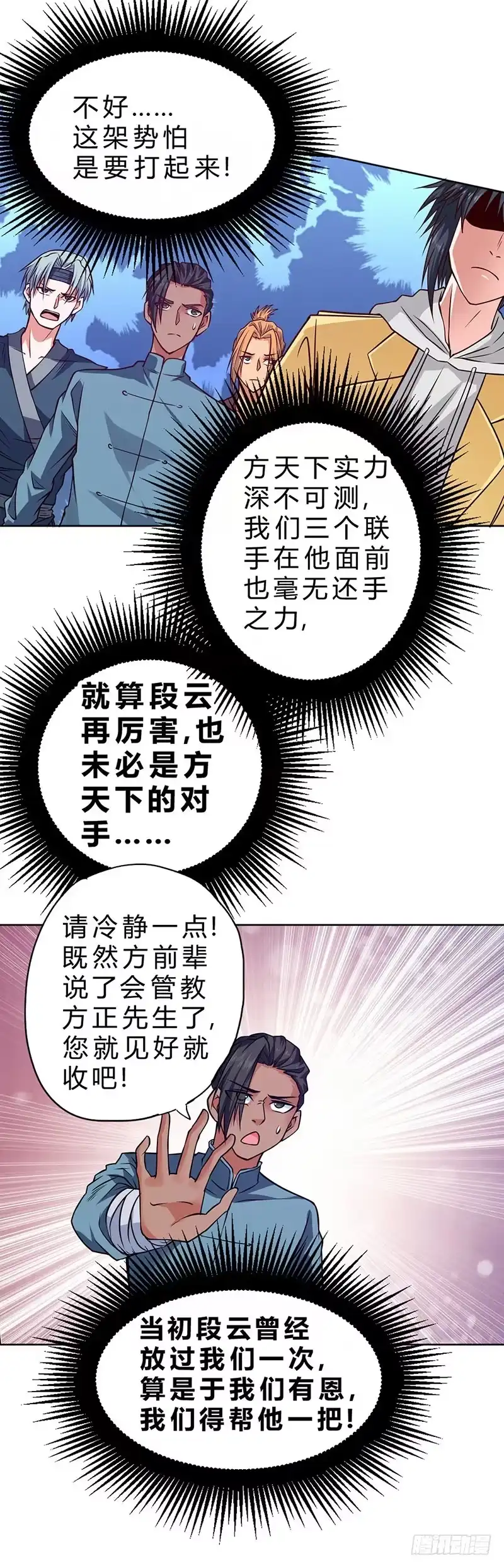 《一品高手》第76话 再开天启决 第8页