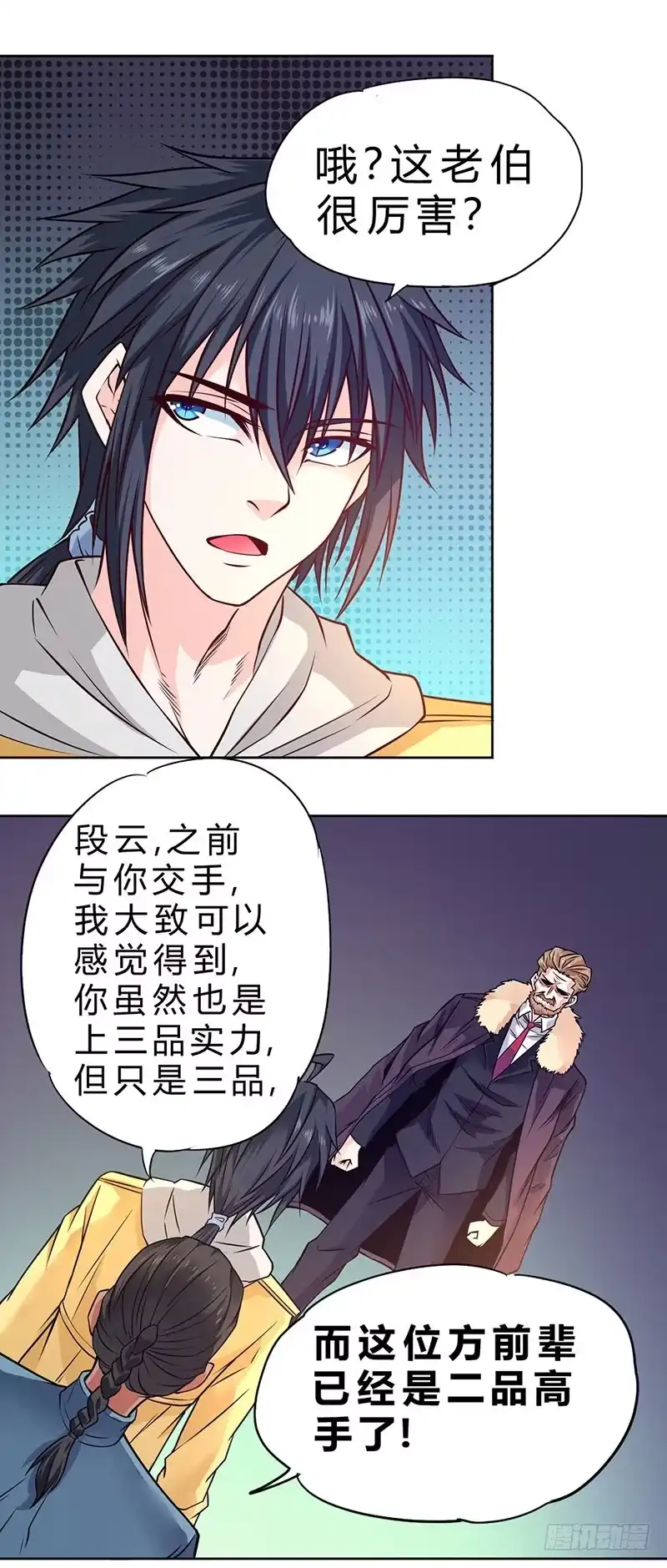《一品高手》第76话 再开天启决 第9页