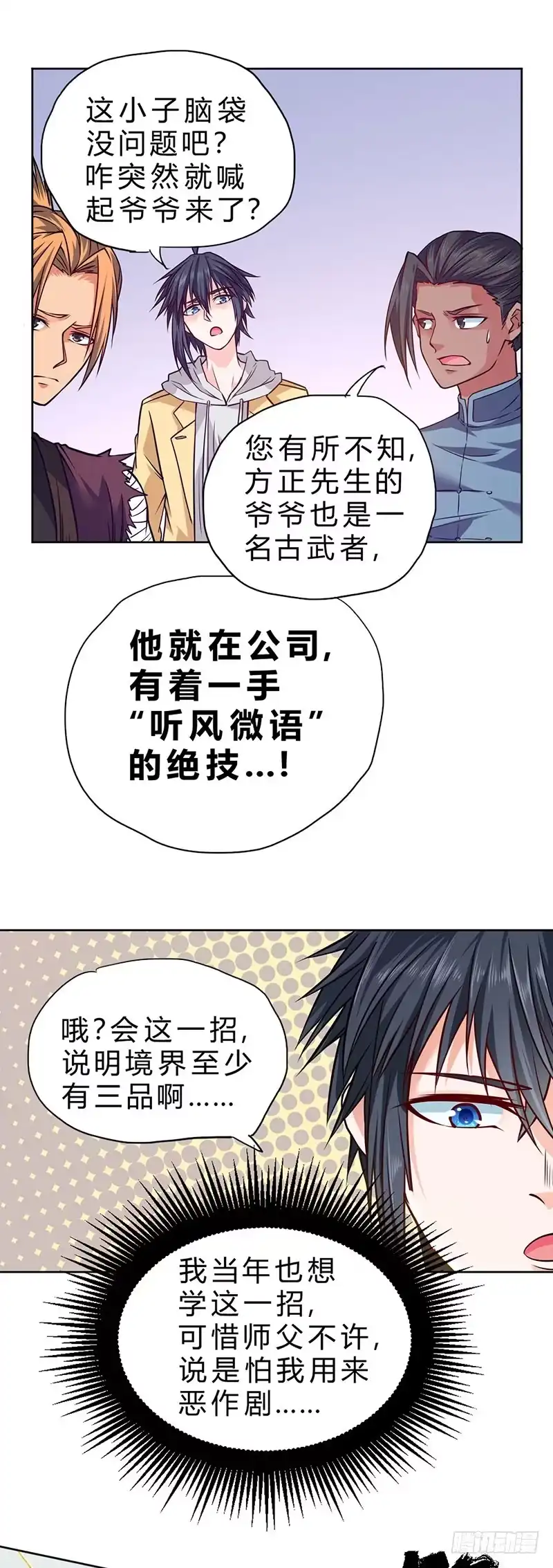 《一品高手》第76话 再开天启决 第4页