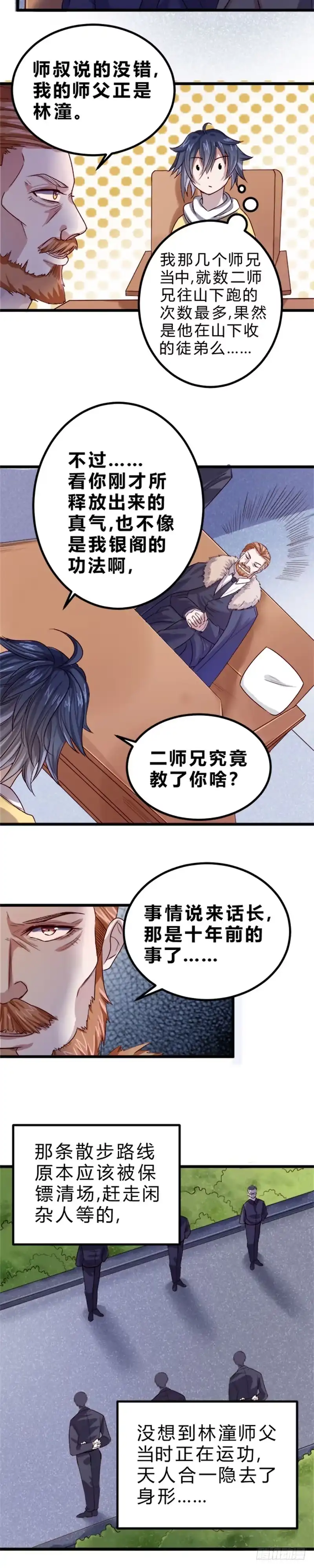 《一品高手》第77话 林潼师傅 第3页