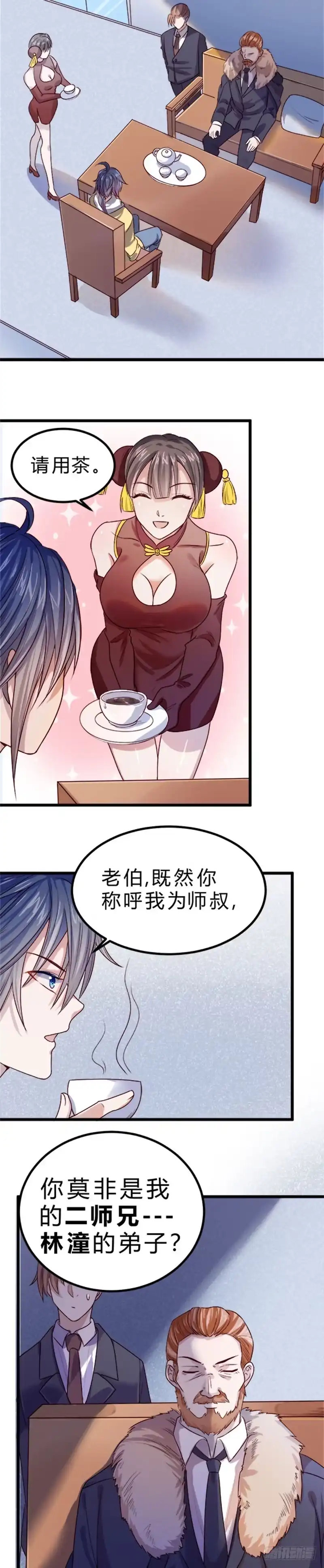 《一品高手》第77话 林潼师傅 第2页