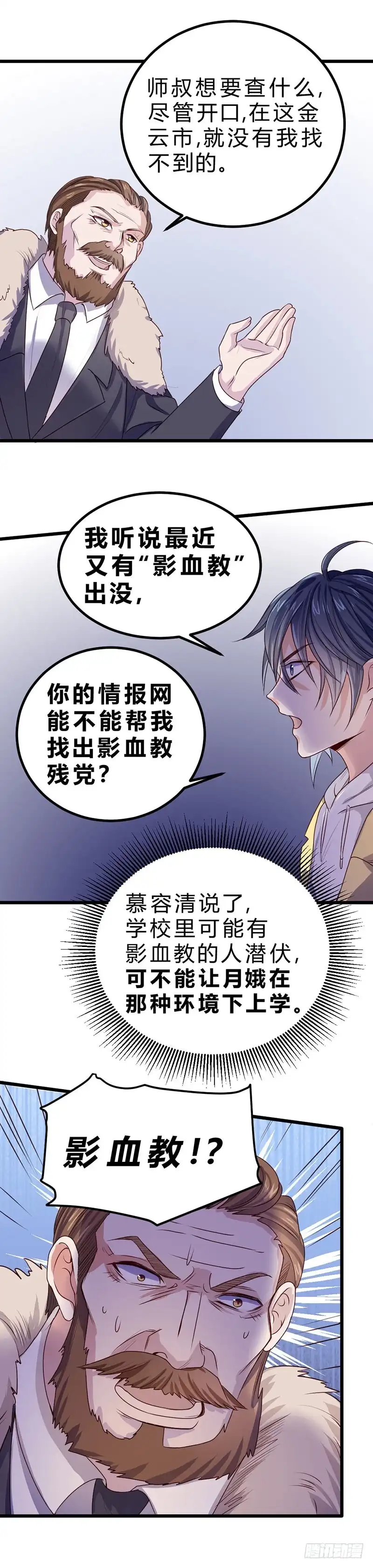 《一品高手》第77话 林潼师傅 第11页