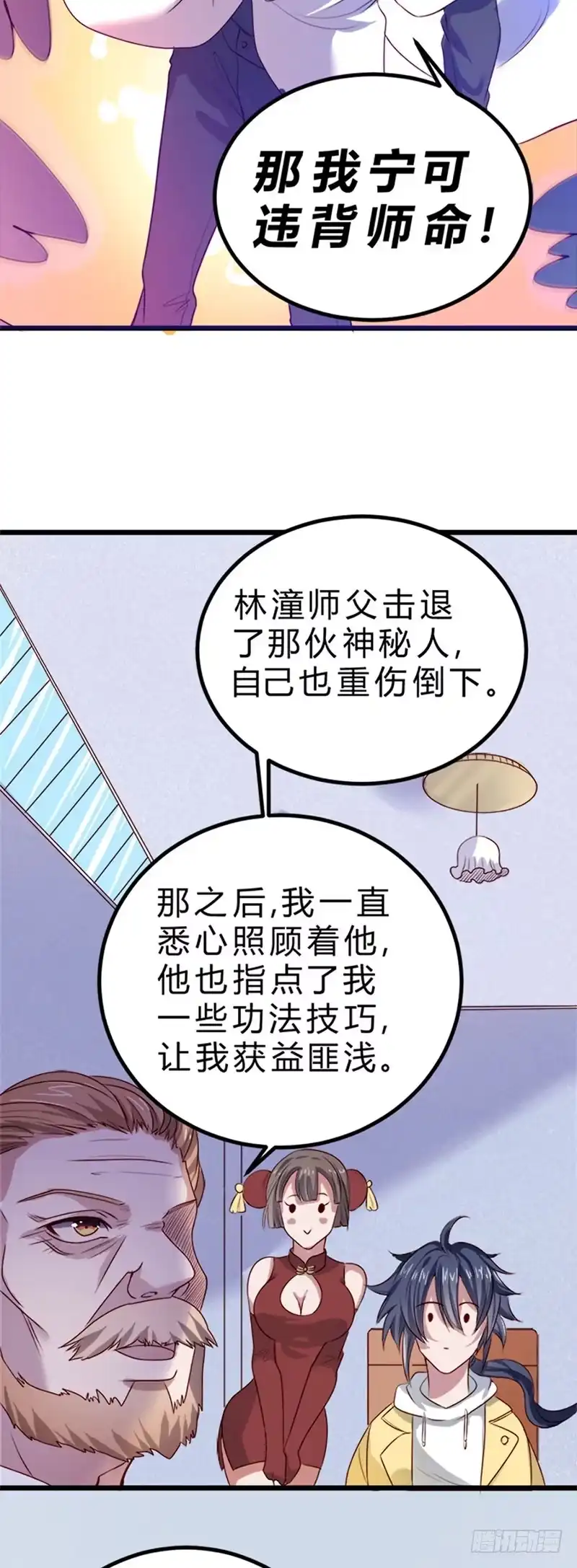 《一品高手》第77话 林潼师傅 第8页