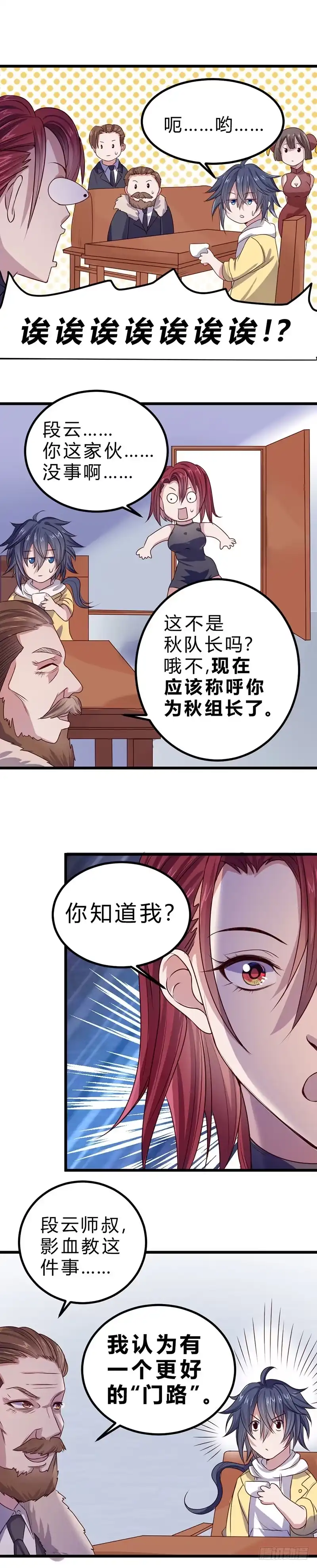 《一品高手》第77话 林潼师傅 第13页