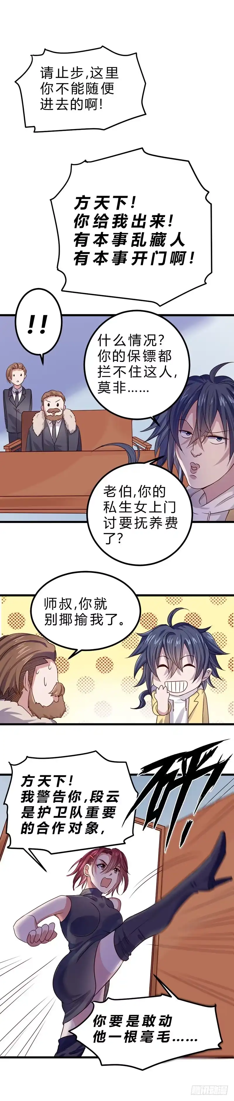 《一品高手》第77话 林潼师傅 第12页