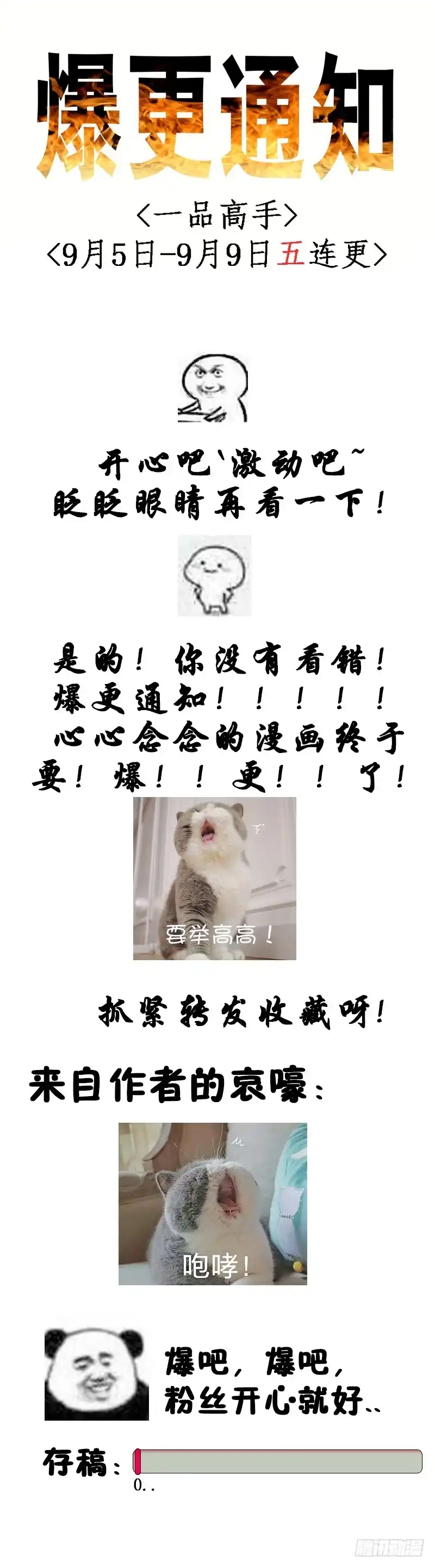《一品高手》爆更通知 第1页
