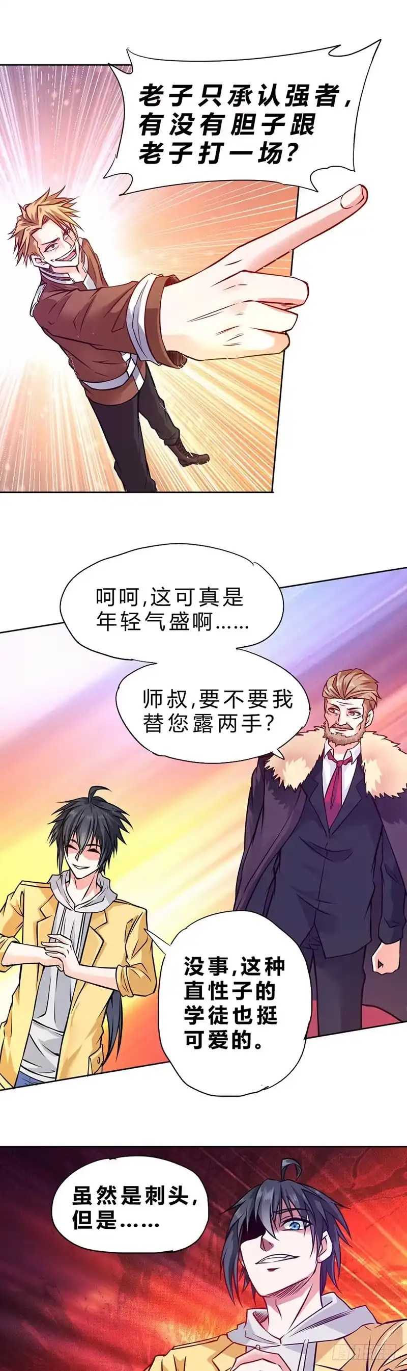 《一品高手》第78话 玄组教官 第13页