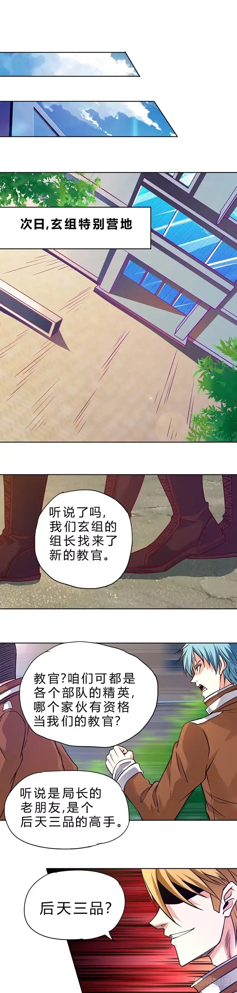 《一品高手》第78话 玄组教官 第6页