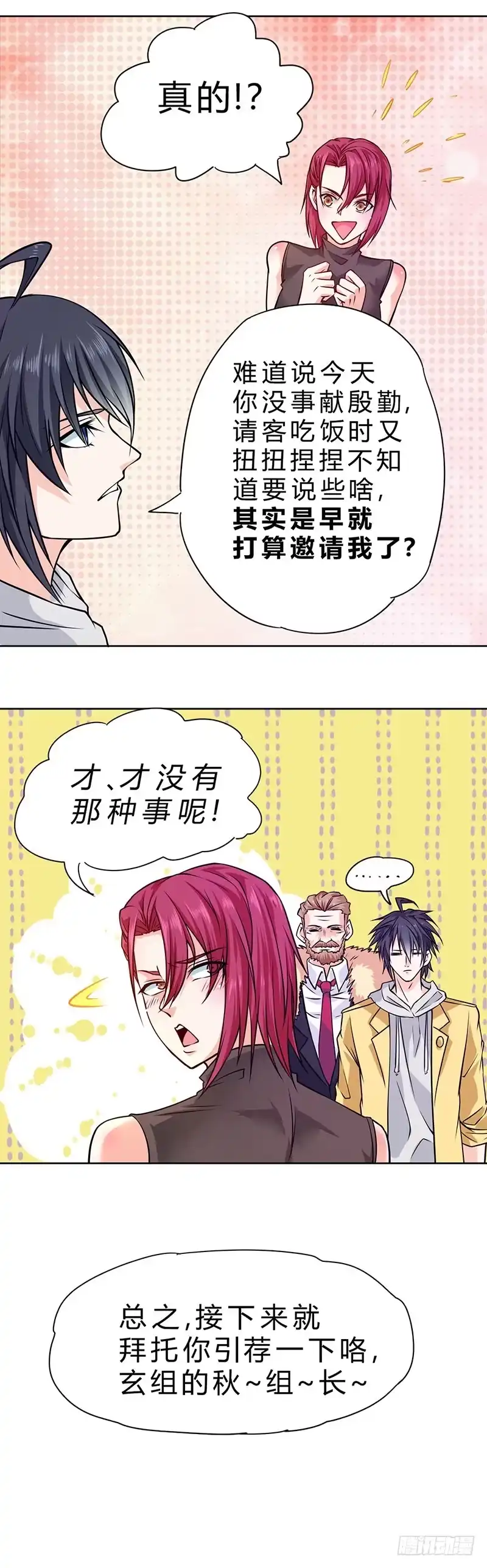 《一品高手》第78话 玄组教官 第5页