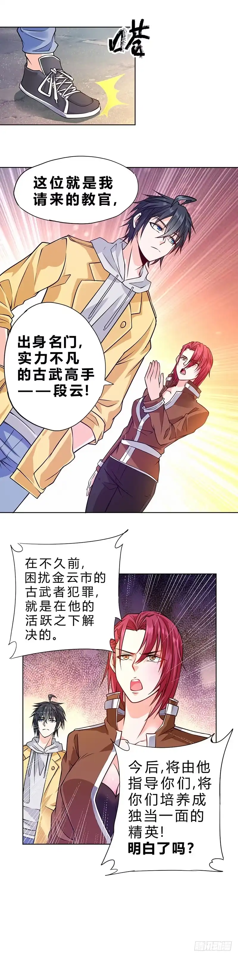 《一品高手》第78话 玄组教官 第9页