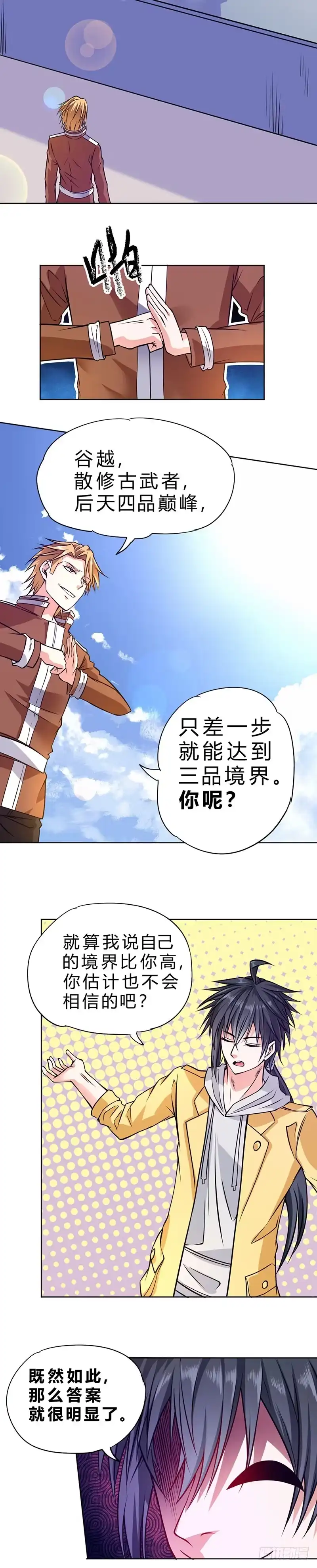 《一品高手》第78话 玄组教官 第12页