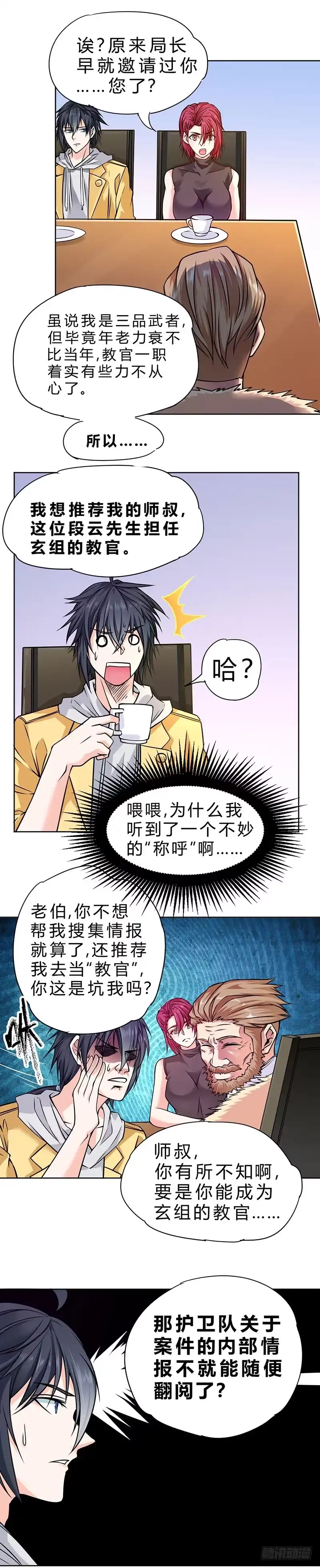 《一品高手》第78话 玄组教官 第3页