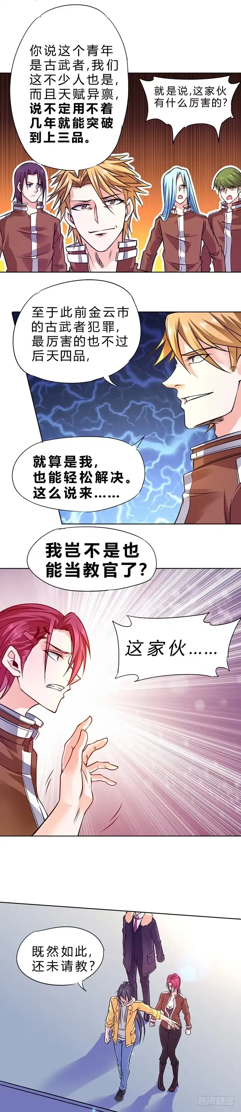 《一品高手》第78话 玄组教官 第11页