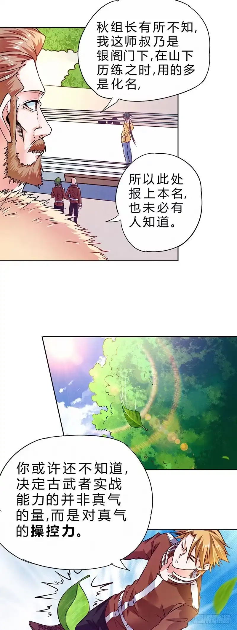 《一品高手》第79话 参见段云教官 第5页