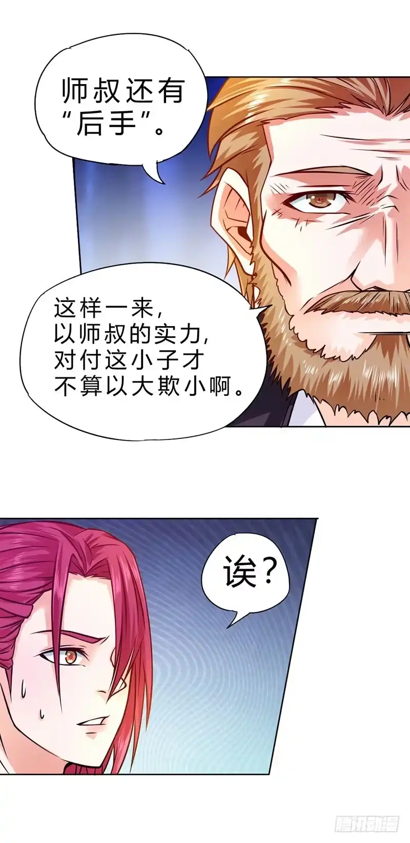 《一品高手》第79话 参见段云教官 第13页