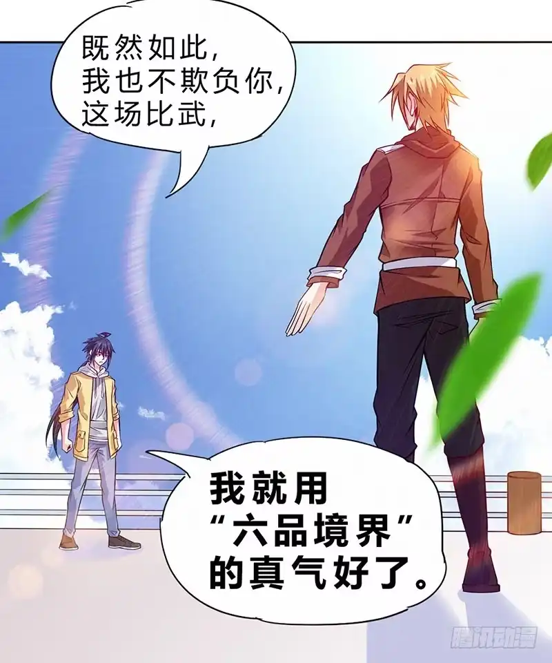 《一品高手》第79话 参见段云教官 第8页
