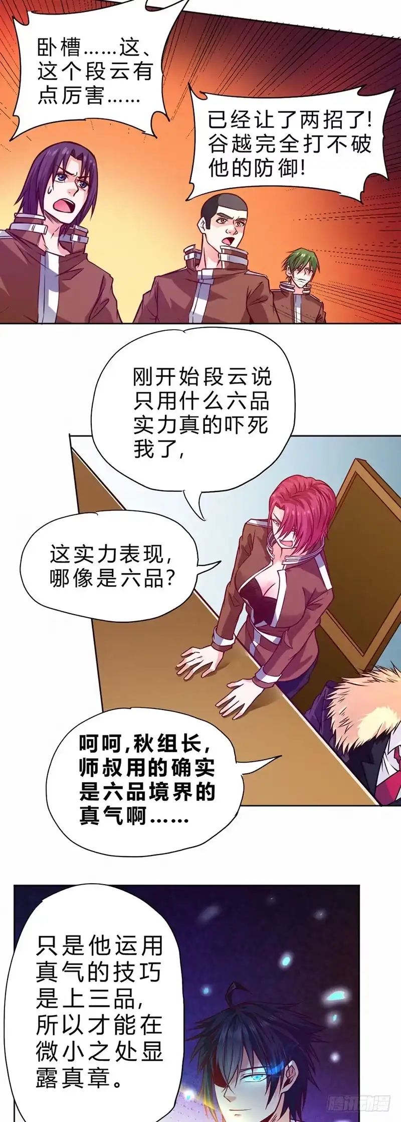 《一品高手》第79话 参见段云教官 第22页