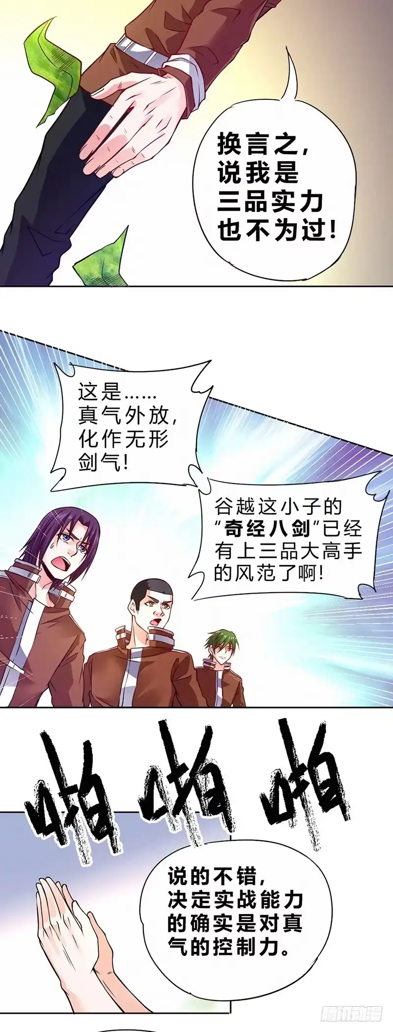 《一品高手》第79话 参见段云教官 第7页