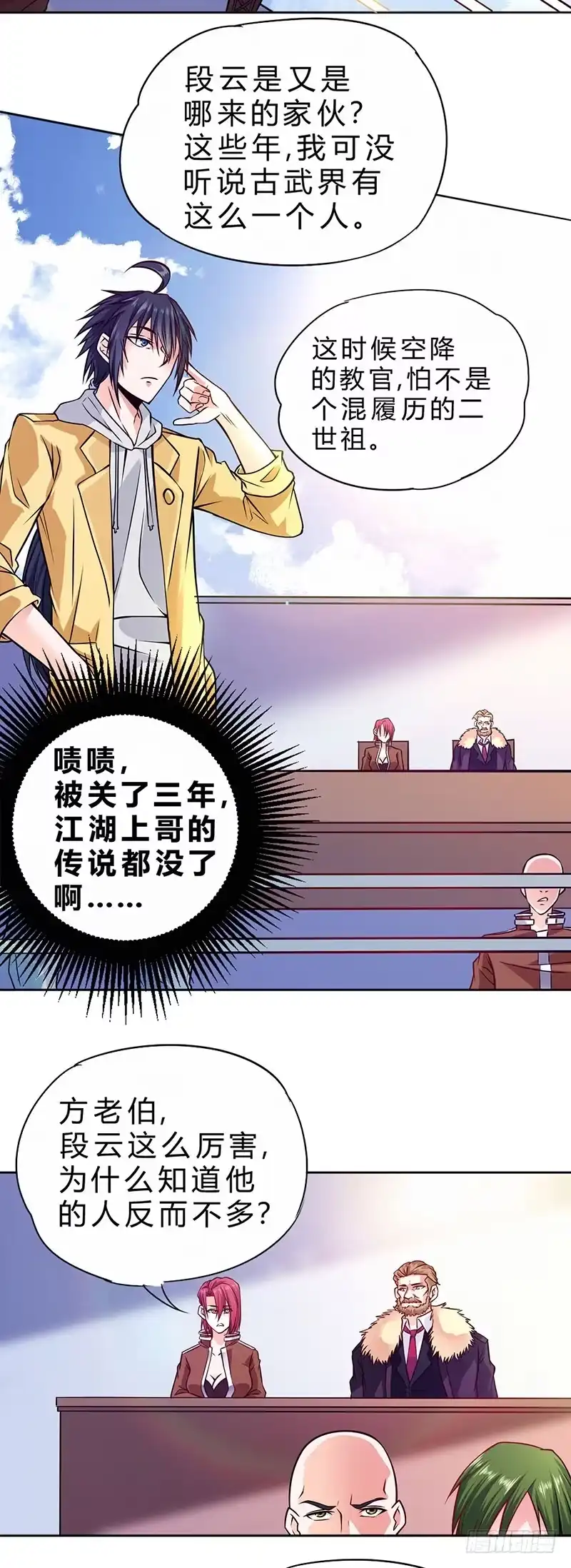 《一品高手》第79话 参见段云教官 第4页