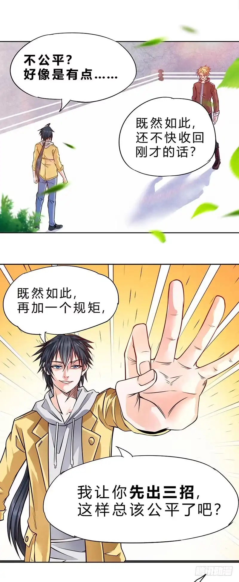 《一品高手》第79话 参见段云教官 第10页