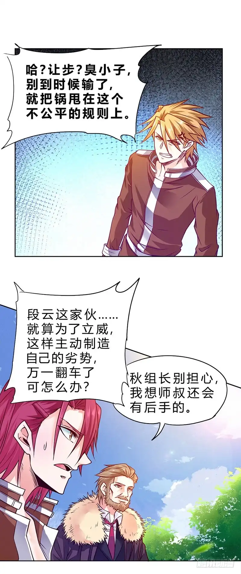 《一品高手》第79话 参见段云教官 第9页
