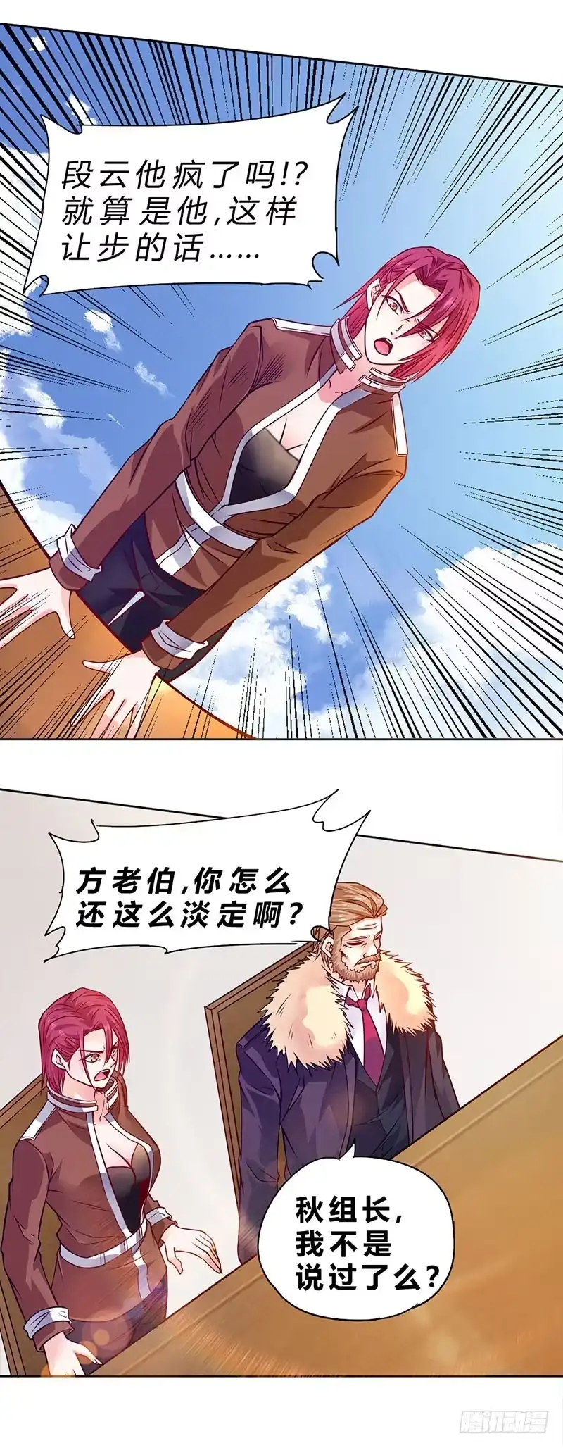 《一品高手》第79话 参见段云教官 第12页