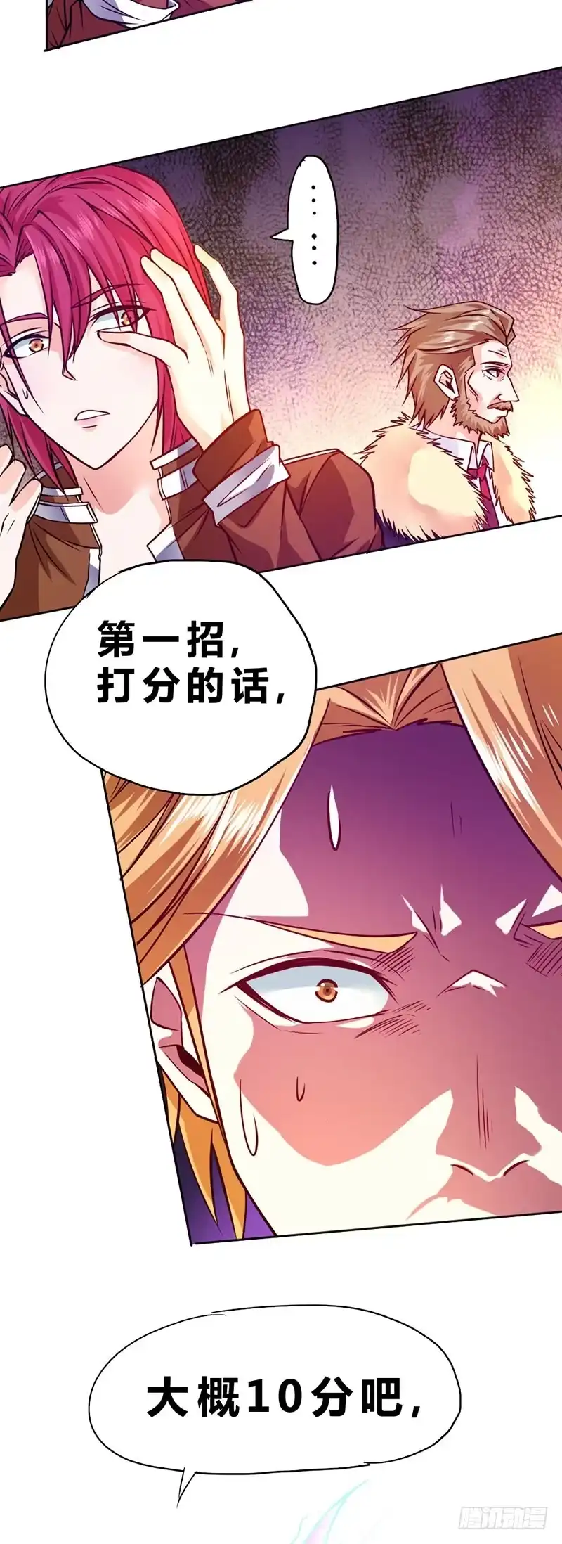 《一品高手》第79话 参见段云教官 第17页