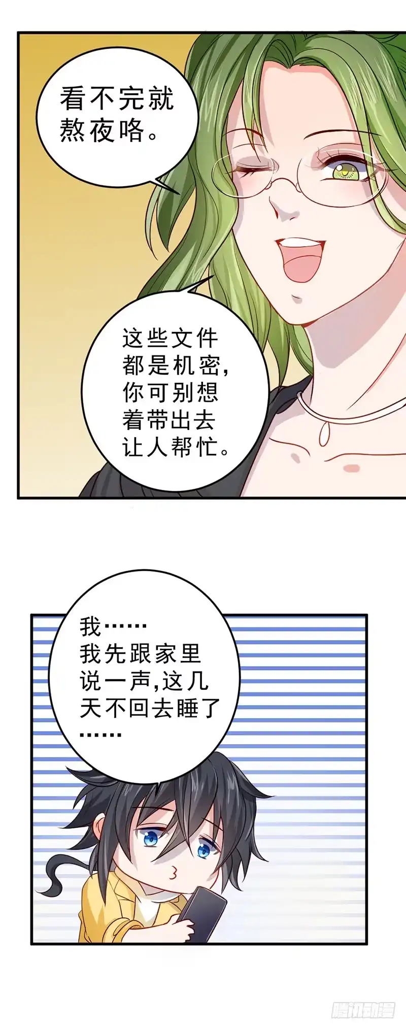 《一品高手》第80话 解决问题儿童 第24页