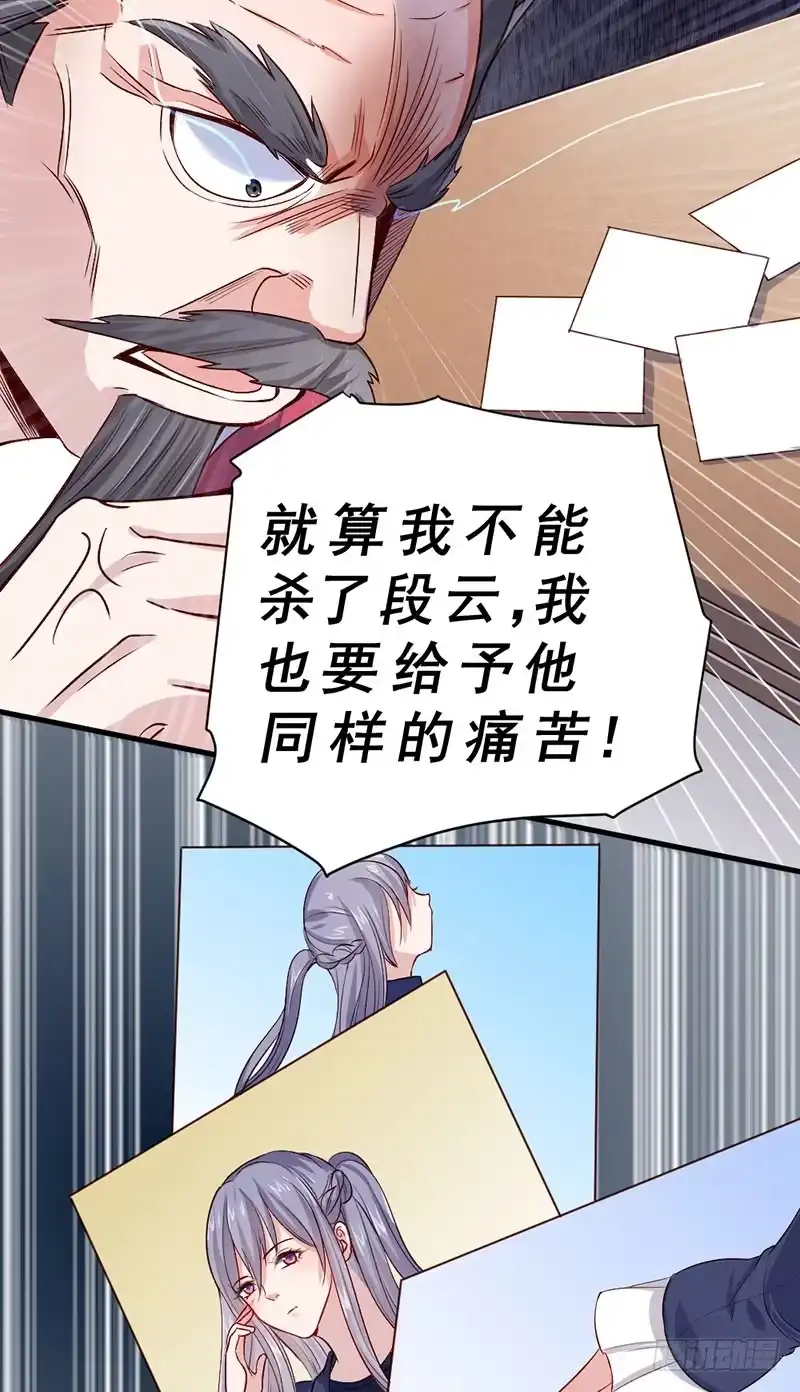 《一品高手》第80话 解决问题儿童 第29页