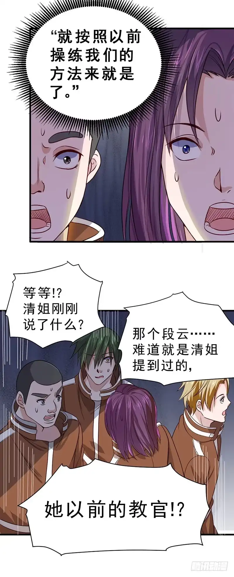 《一品高手》第80话 解决问题儿童 第14页