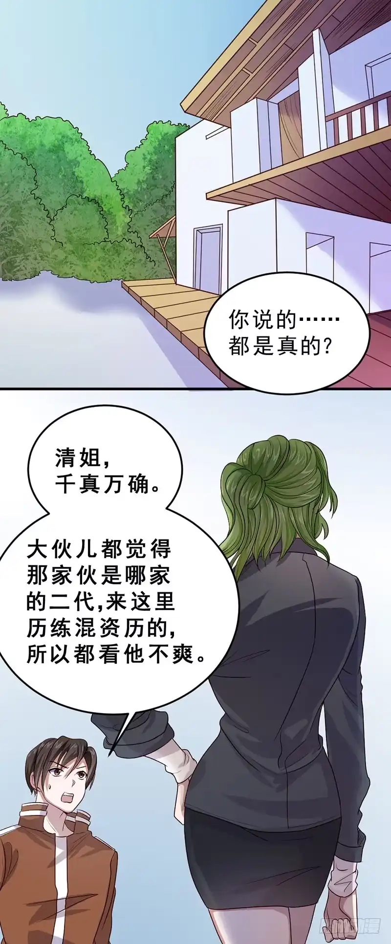 《一品高手》第80话 解决问题儿童 第2页