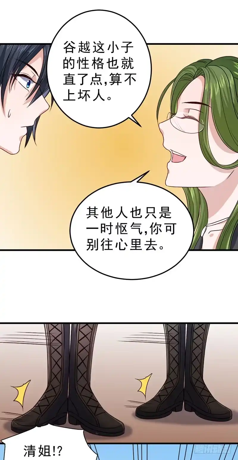 《一品高手》第80话 解决问题儿童 第12页