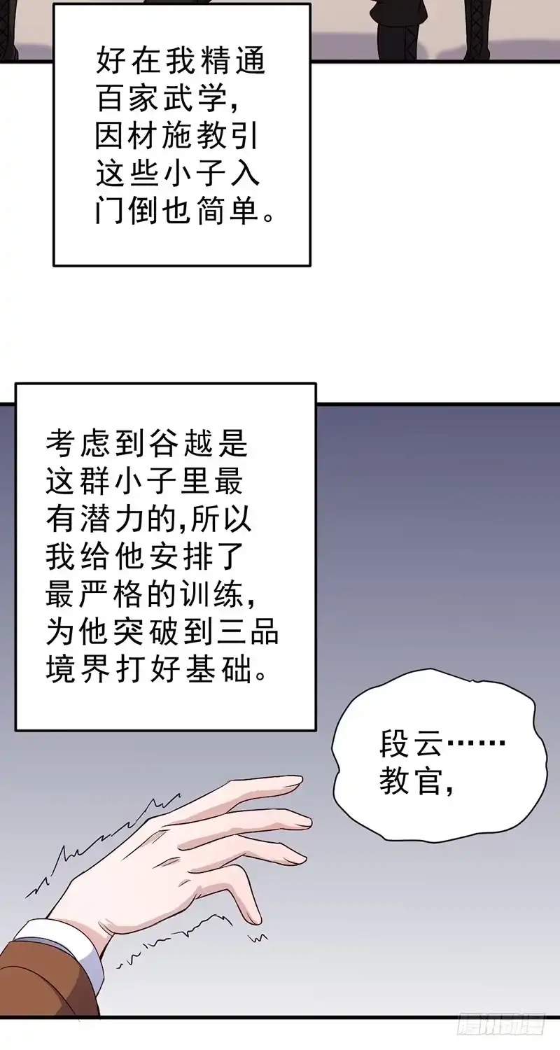 《一品高手》第80话 解决问题儿童 第19页
