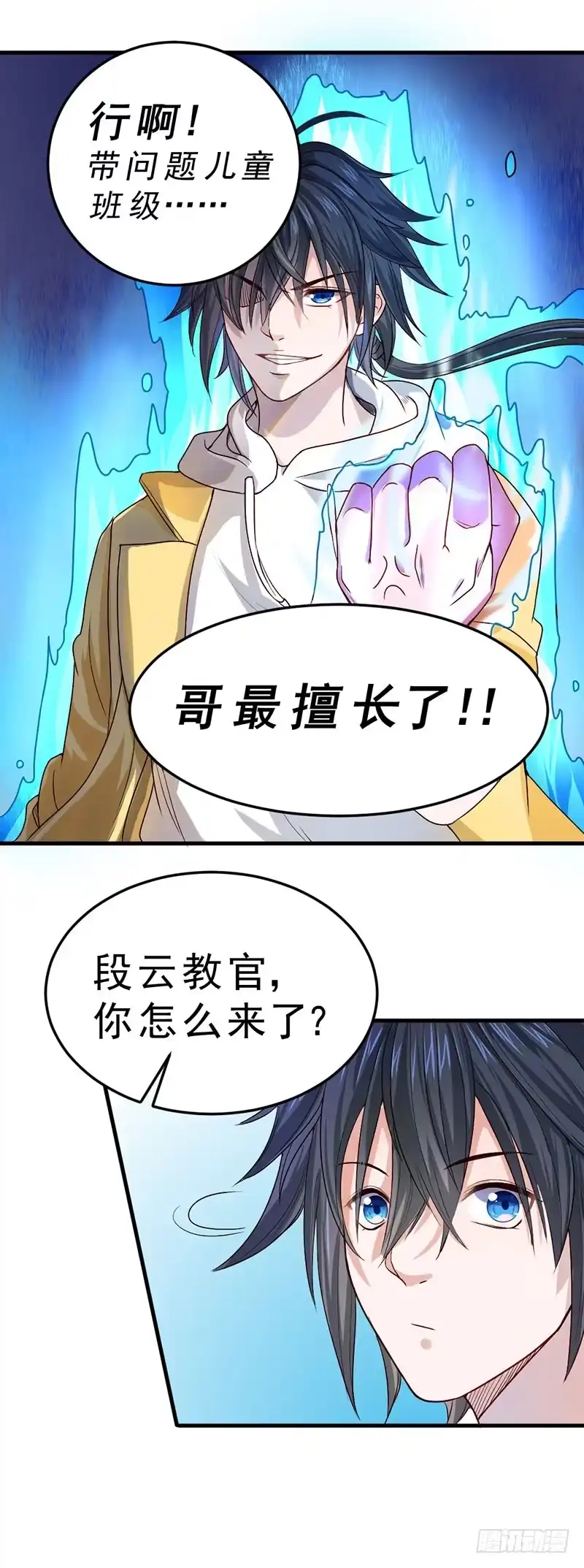 《一品高手》第80话 解决问题儿童 第10页
