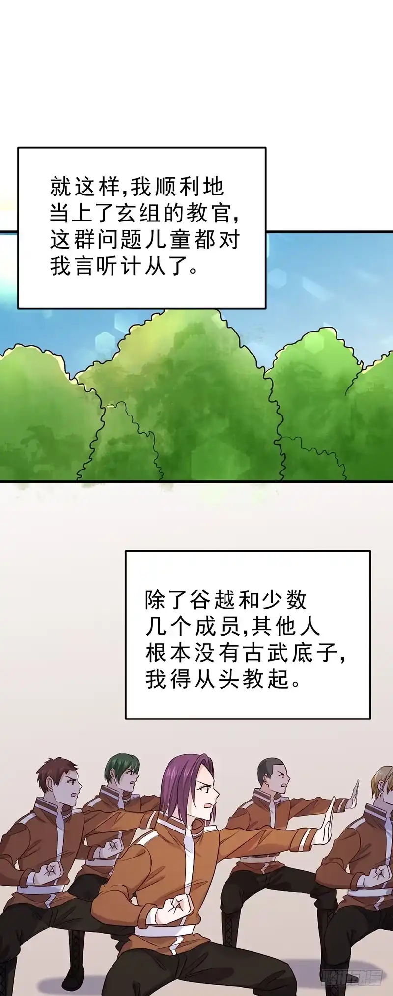 《一品高手》第80话 解决问题儿童 第18页