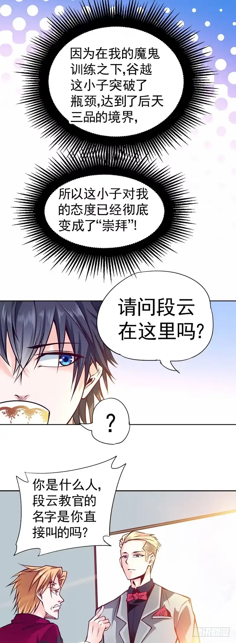 《一品高手》第81话 看来必须得去一趟了 第18页