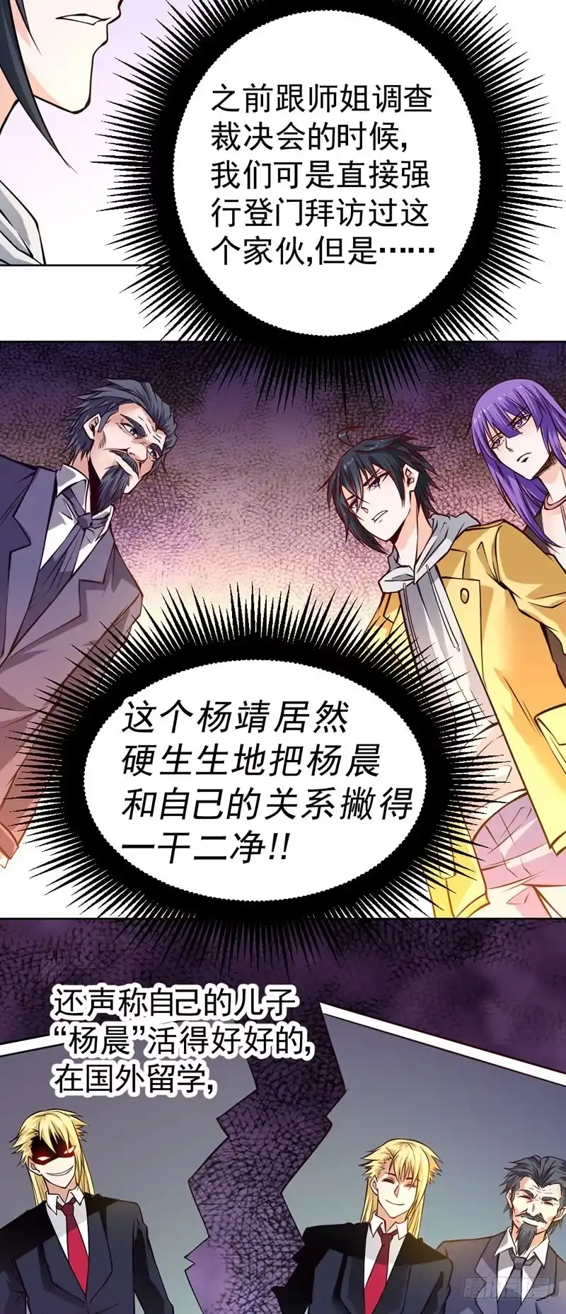 《一品高手》第81话 看来必须得去一趟了 第20页
