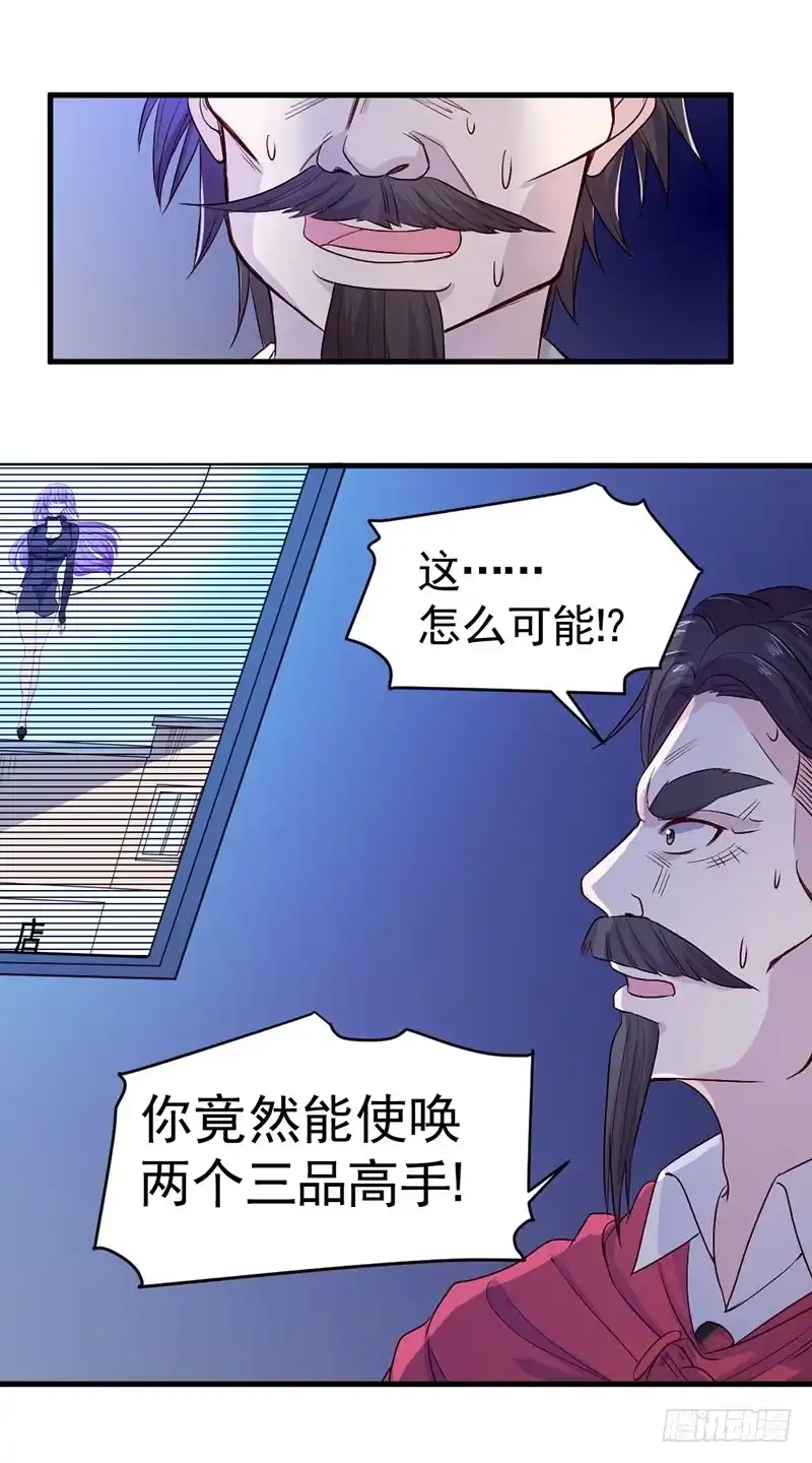 《一品高手》第82话 死卫 第29页