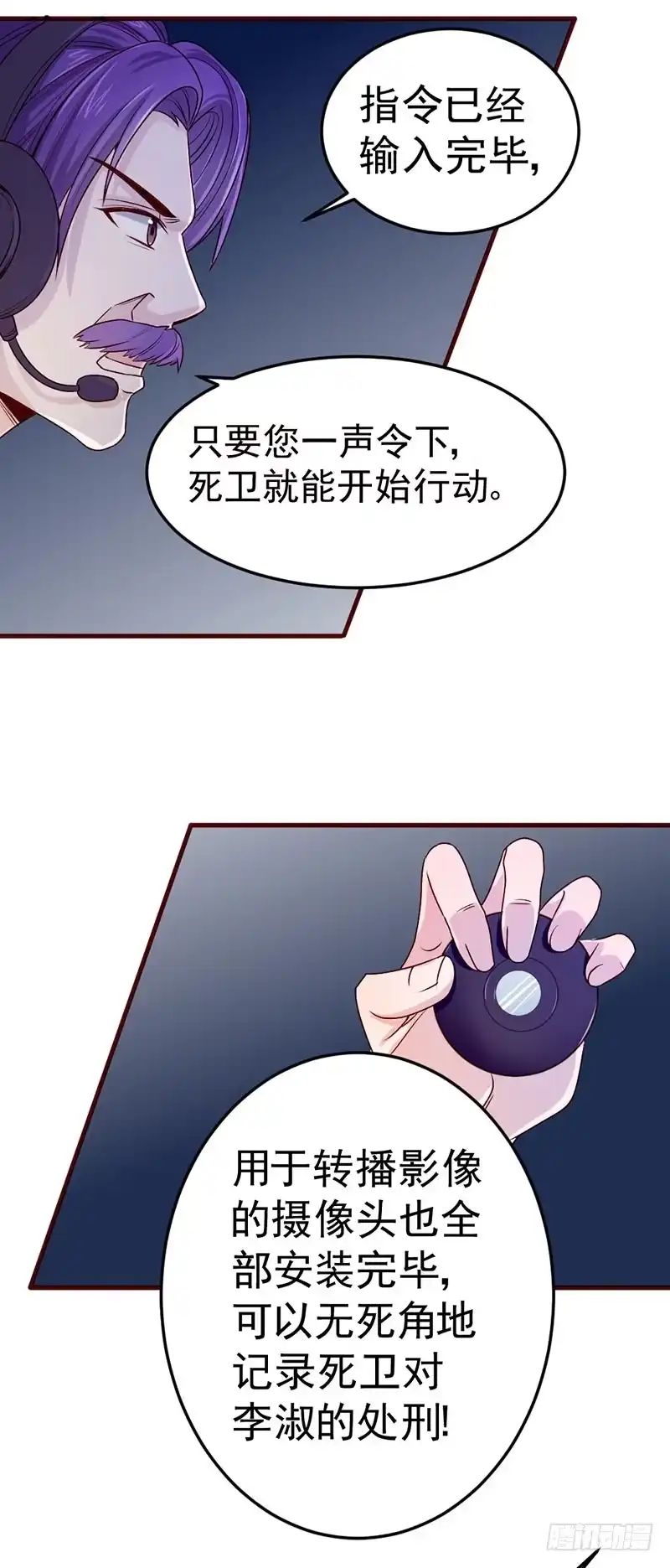 《一品高手》第82话 死卫 第5页